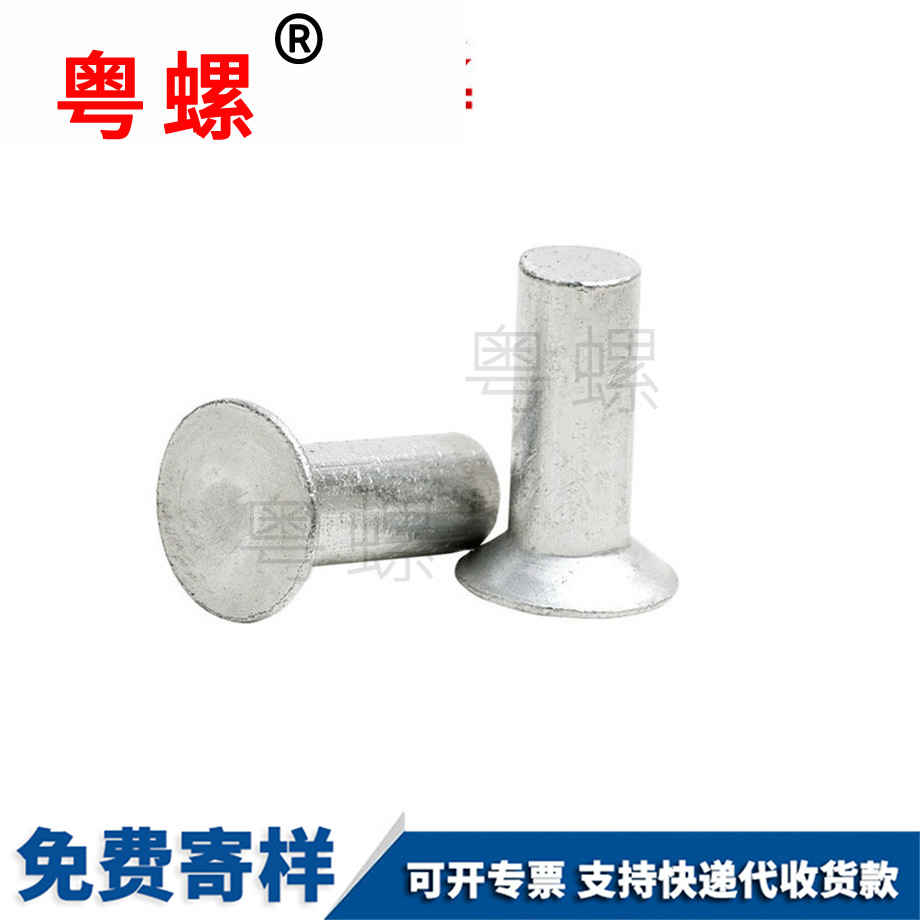 沉頭實心鉚釘 沉頭實心鉚釘