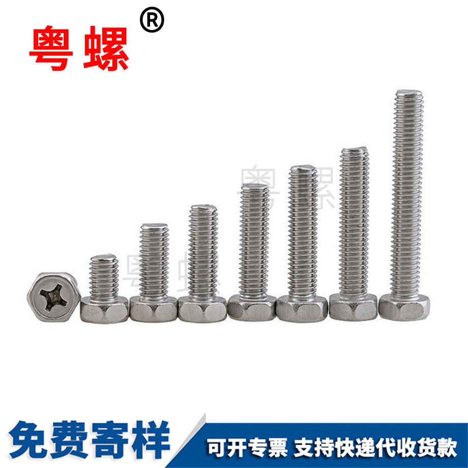 外六角機(jī)螺絲釘 外六角機(jī)螺絲釘