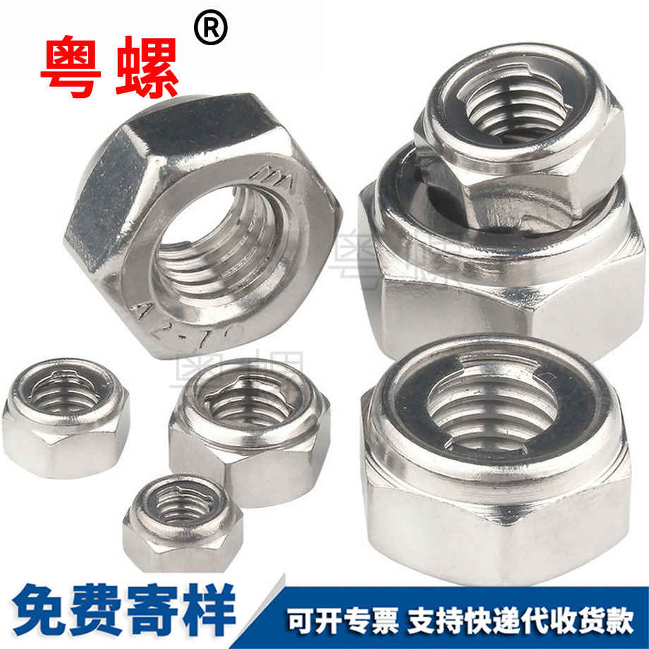 防松螺帽 防松螺帽