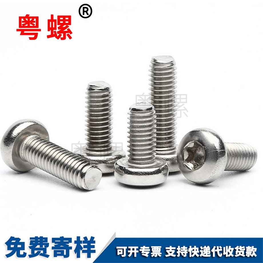 圓頭梅花螺絲 圓頭梅花螺絲