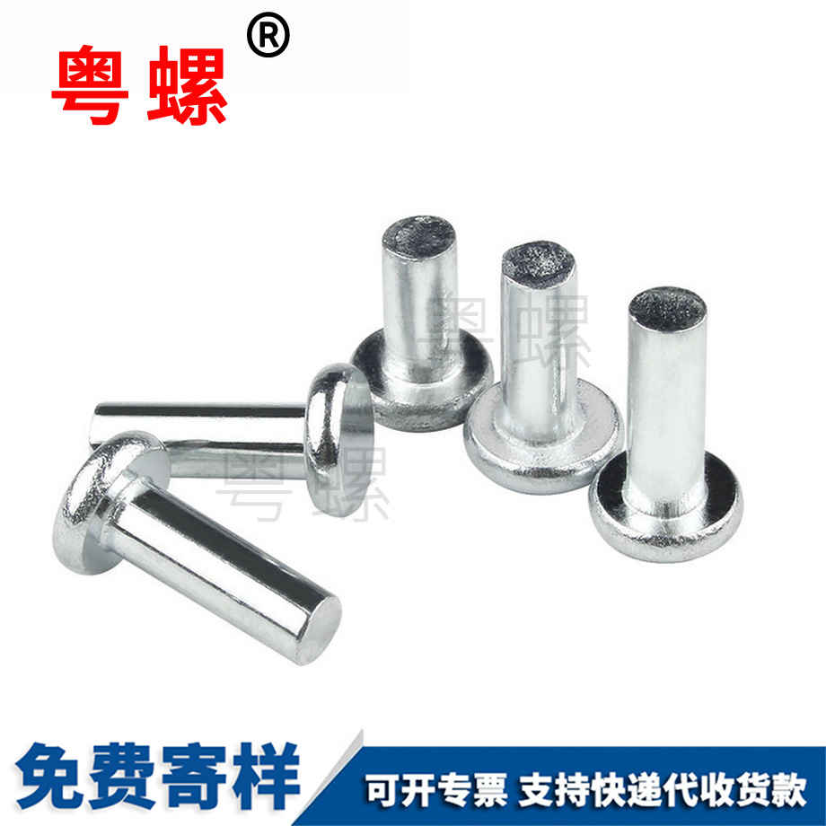 實(shí)心鉚釘 實(shí)心鉚釘