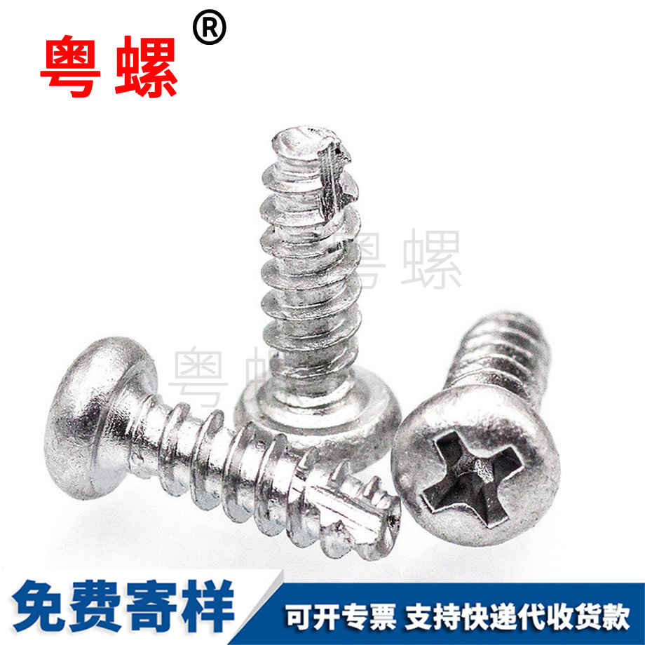 割尾自攻螺絲 割尾自攻螺絲