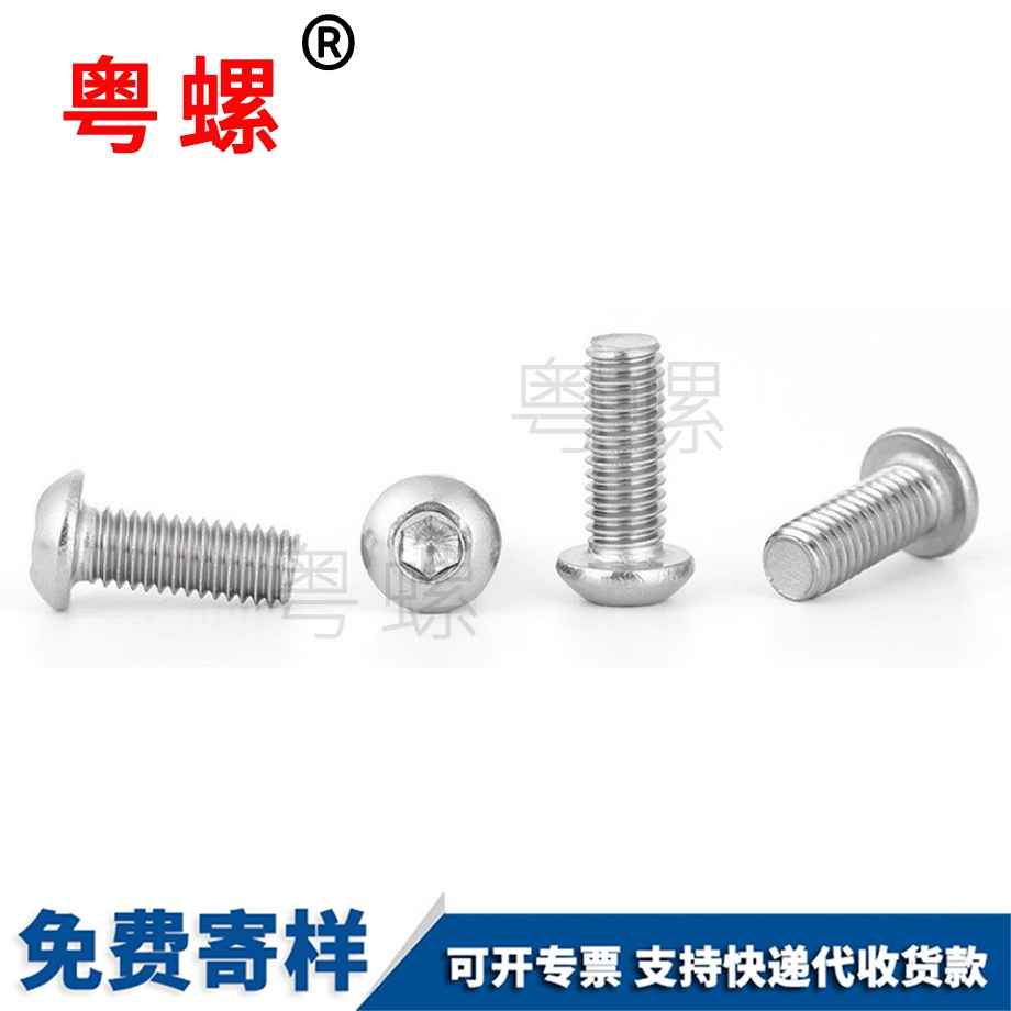 半圓頭內(nèi)六角螺栓 半圓頭內(nèi)六角螺栓