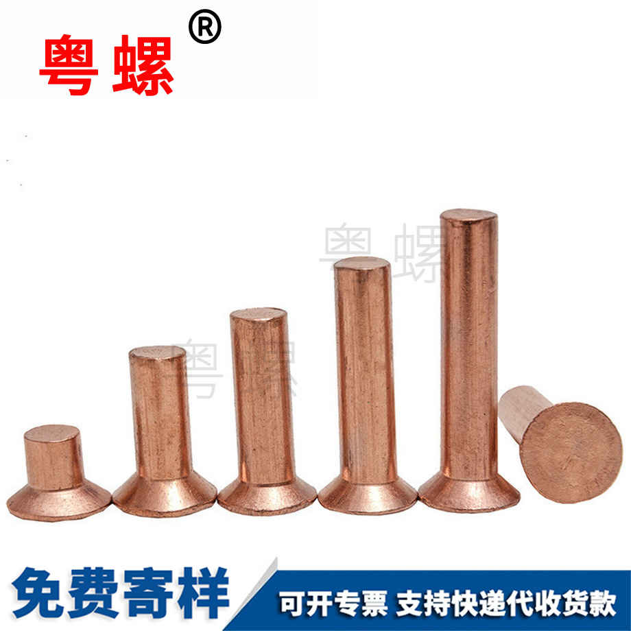 紫銅沉頭鉚釘 紫銅沉頭鉚釘