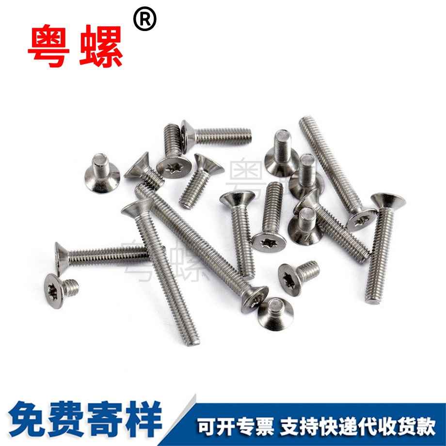 平頭內(nèi)梅花螺釘 平頭內(nèi)梅花螺釘