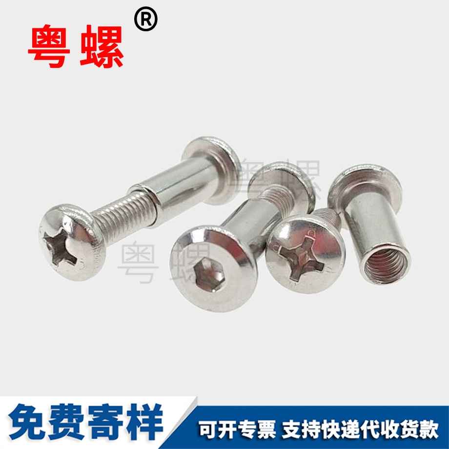 粵螺生產(chǎn)圓頭十字對(duì)接螺絲 粵螺生產(chǎn)圓頭十字對(duì)接螺絲