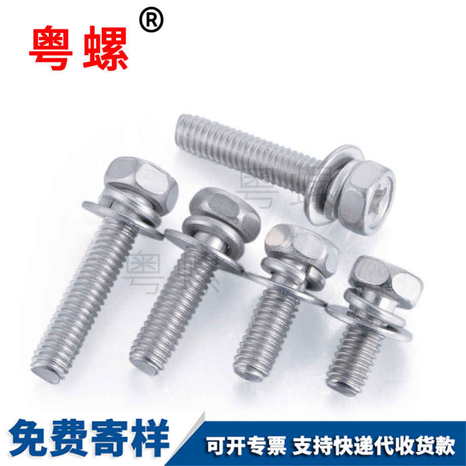 六角頭三組合螺栓 六角頭三組合螺栓