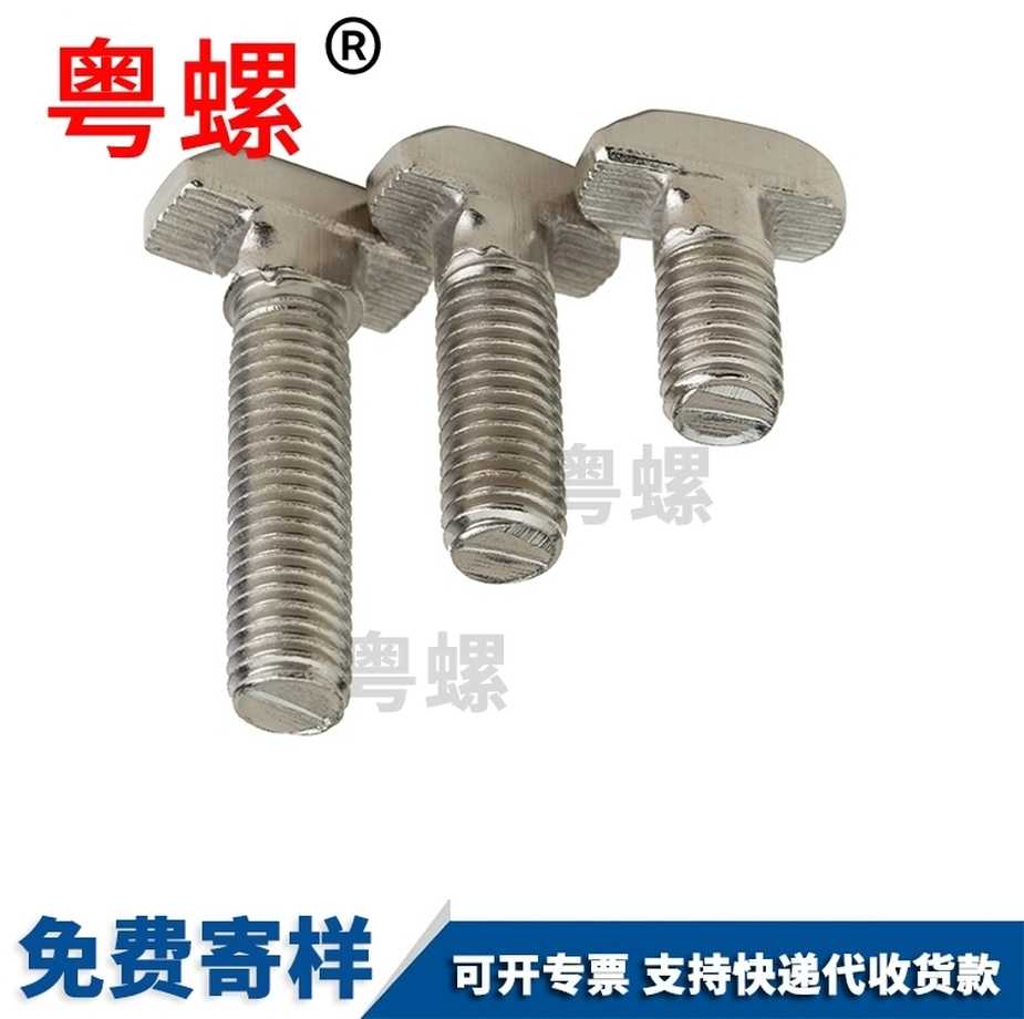 定制T型臺(tái)階螺絲10.9級(jí)帶齒哈芬槽螺栓DIN7992