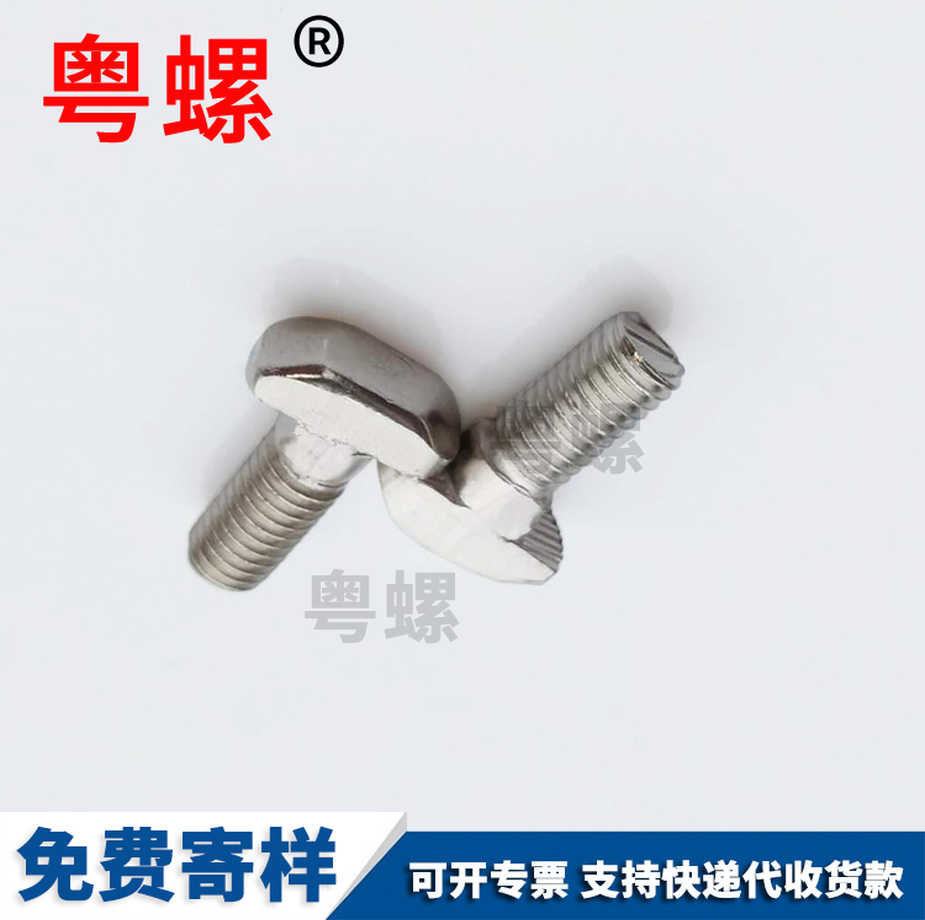 定制T型臺(tái)階螺絲10.9級(jí)帶齒哈芬槽螺栓DIN7992