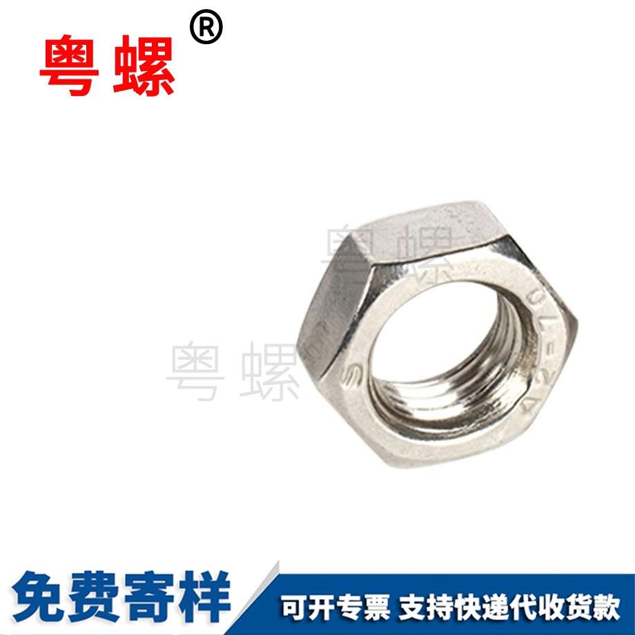 不銹鋼螺帽 不銹鋼螺帽