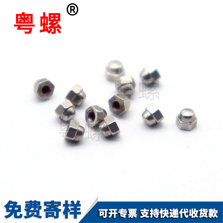 非標(biāo) 不銹鋼304螺母 六角 蓋型 電子產(chǎn)品眼鏡框 非標(biāo) 不銹鋼304螺母 六角 蓋型 電子產(chǎn)品眼鏡框