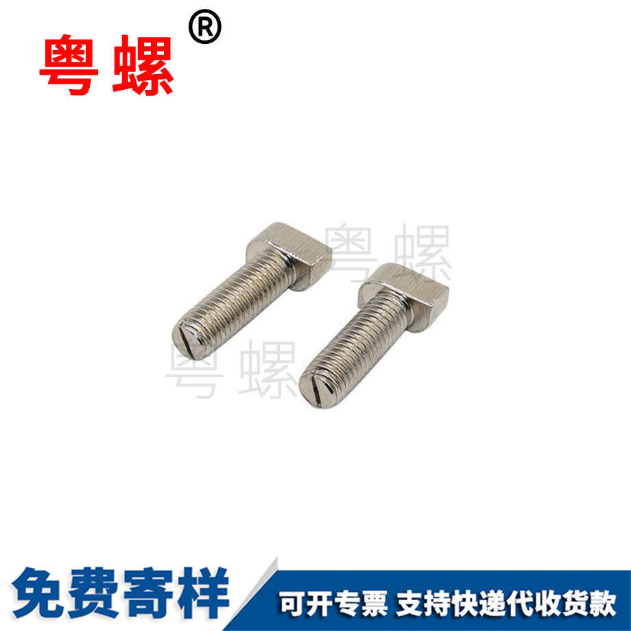 榔頭螺栓 榔頭螺栓