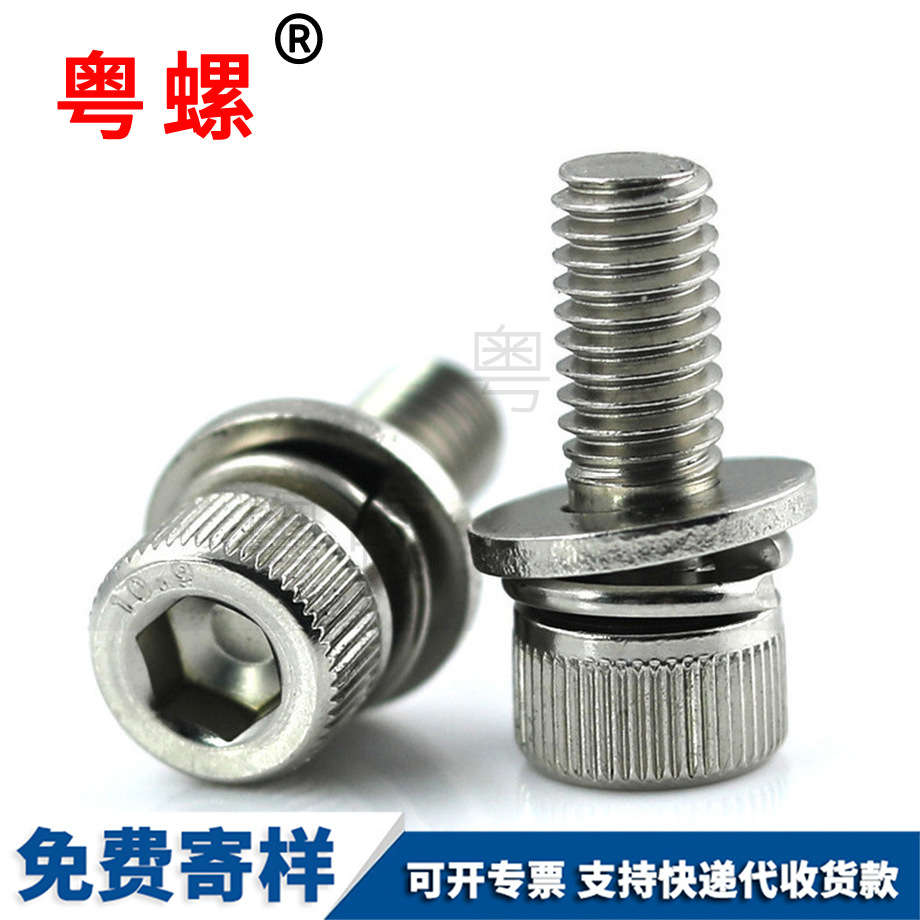 圓柱頭內(nèi)六角組合螺絲 平墊彈墊螺釘 杯頭滾花機牙螺絲 圓柱頭內(nèi)六角組合螺絲 平墊彈墊螺釘 杯頭滾花機牙螺絲