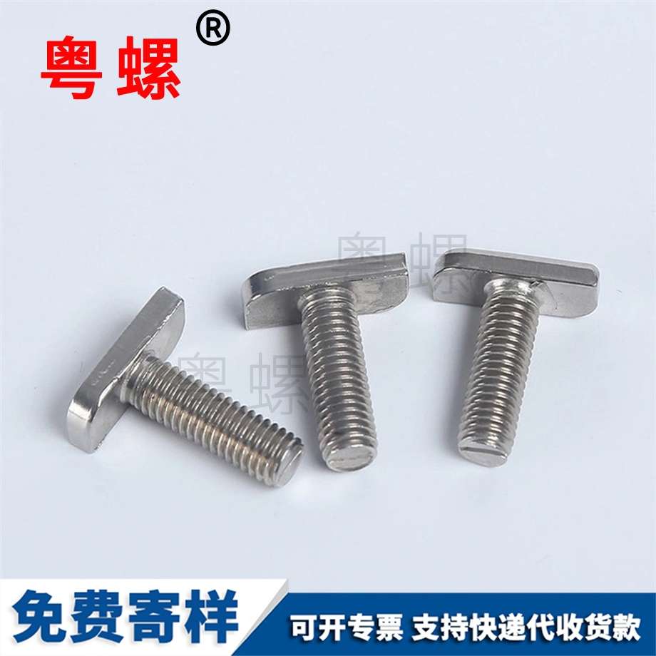 供應(yīng)T型螺絲 供應(yīng)T型螺絲