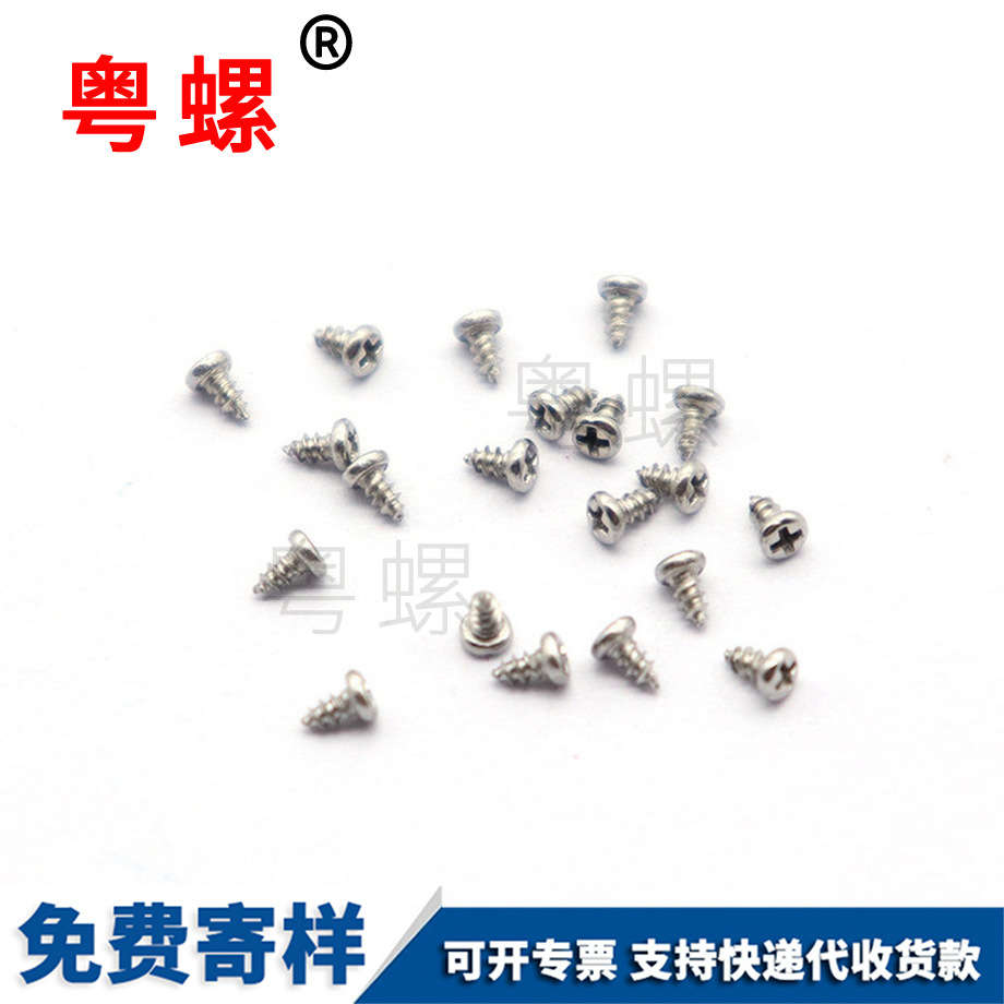 不銹鋼 緊定螺釘 眼鏡鐘表螺絲 盤頭十字 緊固件 不銹鋼 緊定螺釘 眼鏡鐘表螺絲 盤頭十字 緊固件