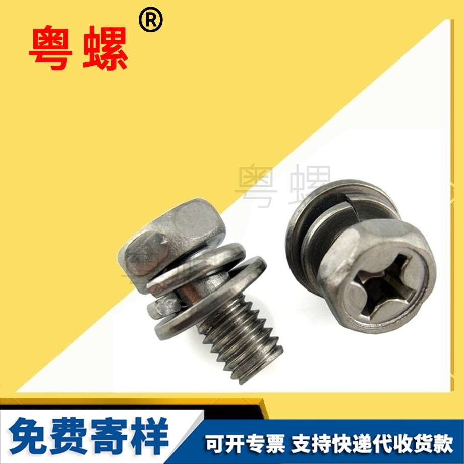 三組合螺釘 三組合螺釘