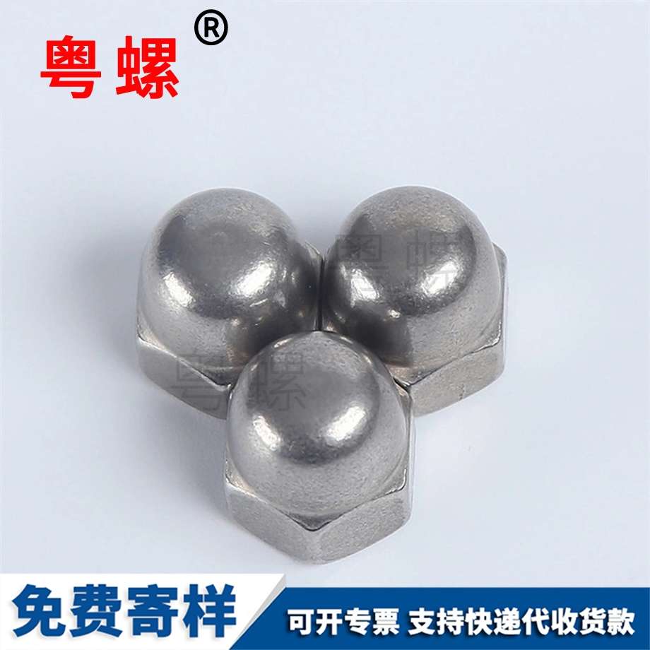 304蓋型六角螺母 304蓋型六角螺母