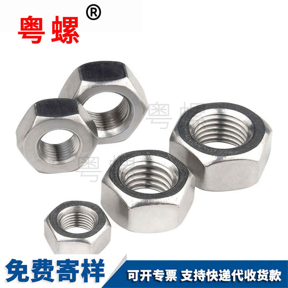 山南細牙螺母 山南細牙螺母