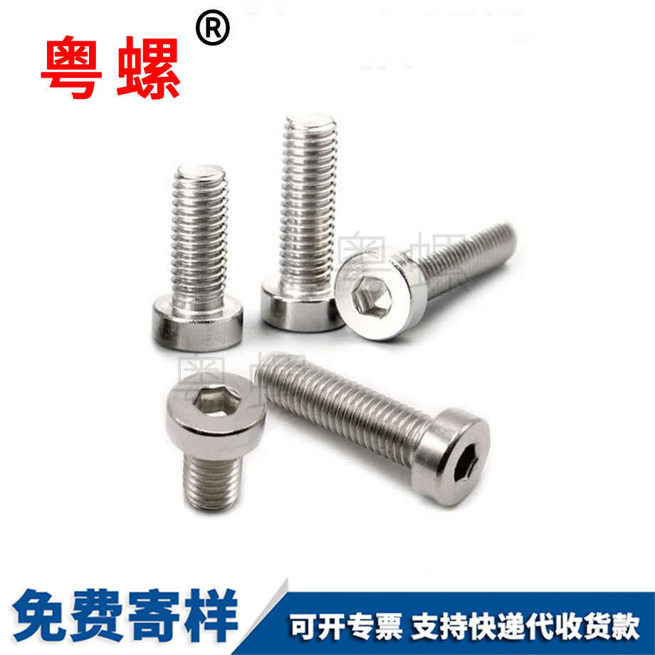 薄頭內(nèi)六角螺絲 薄頭內(nèi)六角螺絲