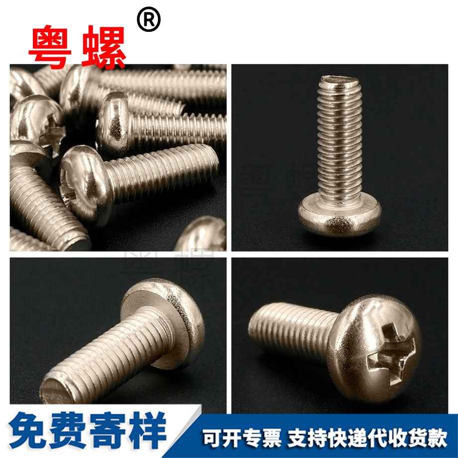 碳鋼鍍鎳十字圓頭臨滄螺絲釘 碳鋼鍍鎳十字圓頭臨滄螺絲釘