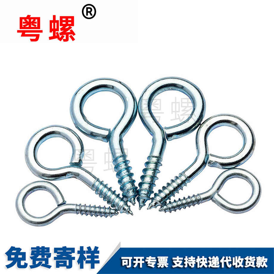 羊眼螺絲 羊眼螺絲