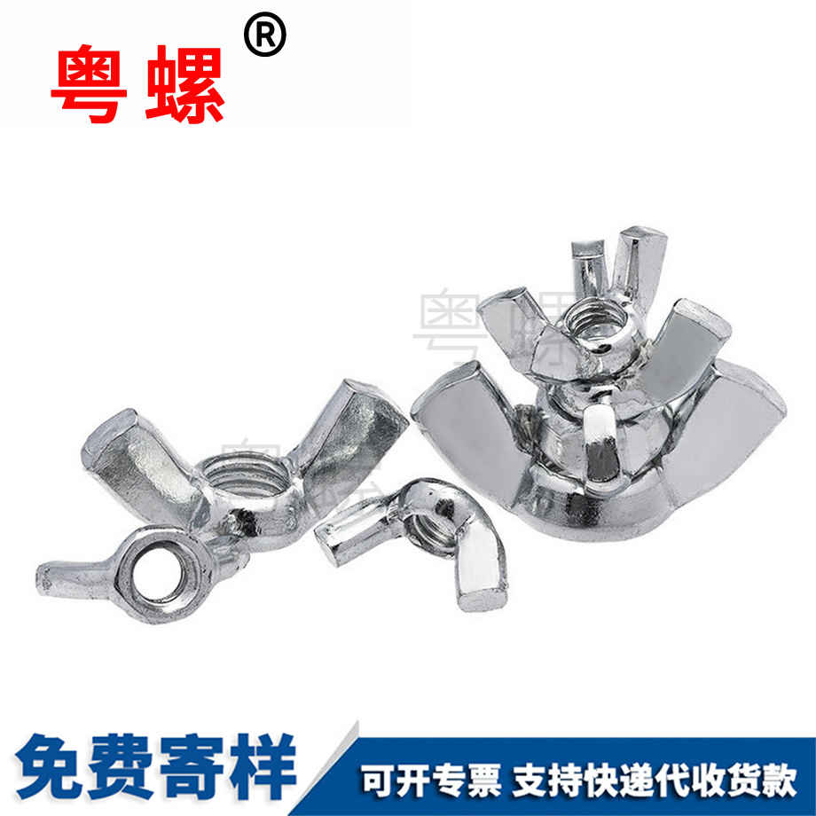 鍍鋅蝶形螺母 鍍鋅蝶形螺母