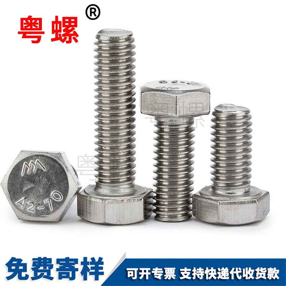外六角螺絲 外六角螺絲