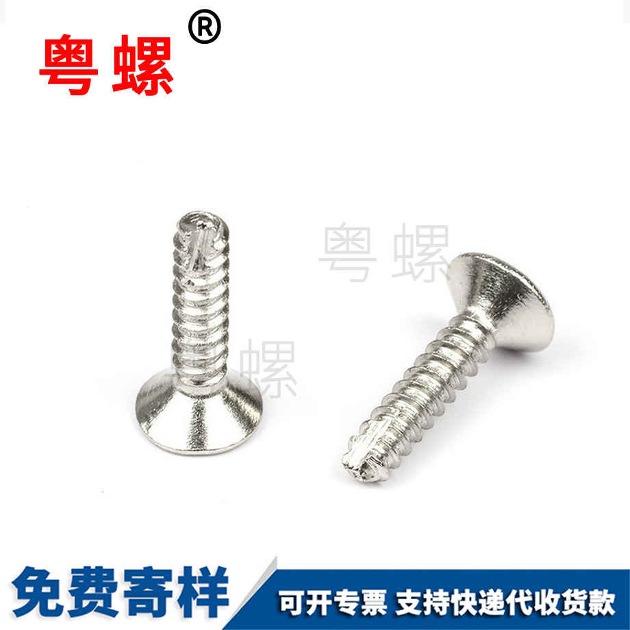 十字槽沉頭 十字槽沉頭