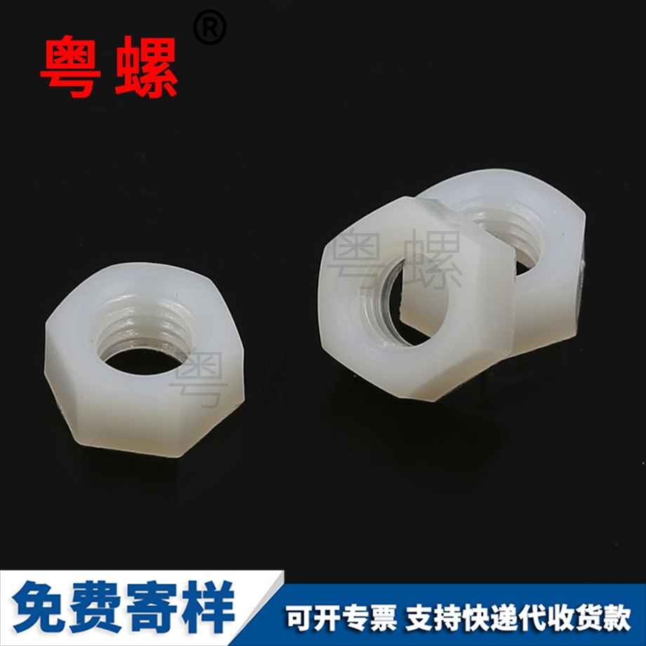 山南塑料山南六角螺母 山南塑料山南六角螺母