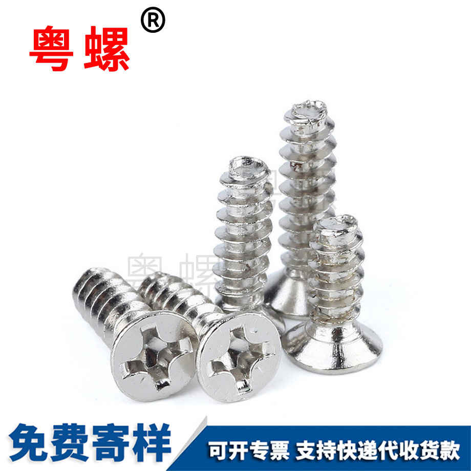 牡丹江電子玩具小螺釘 牡丹江電子玩具小螺釘