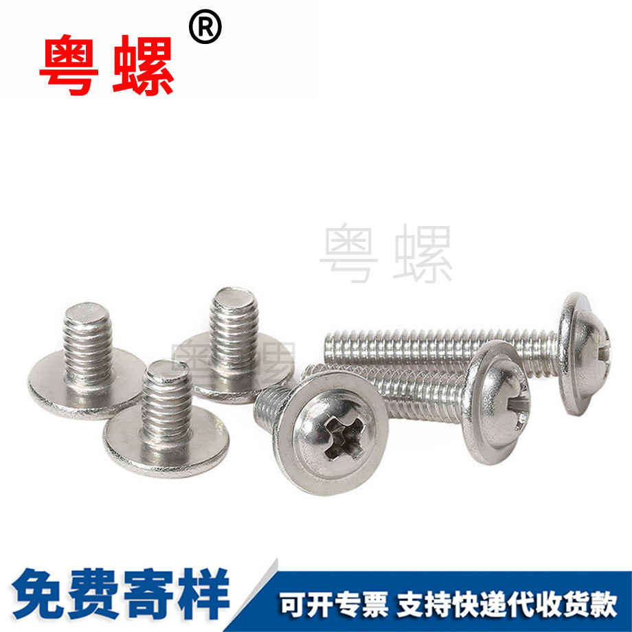 十字圓頭帶墊螺絲 十字圓頭帶墊螺絲