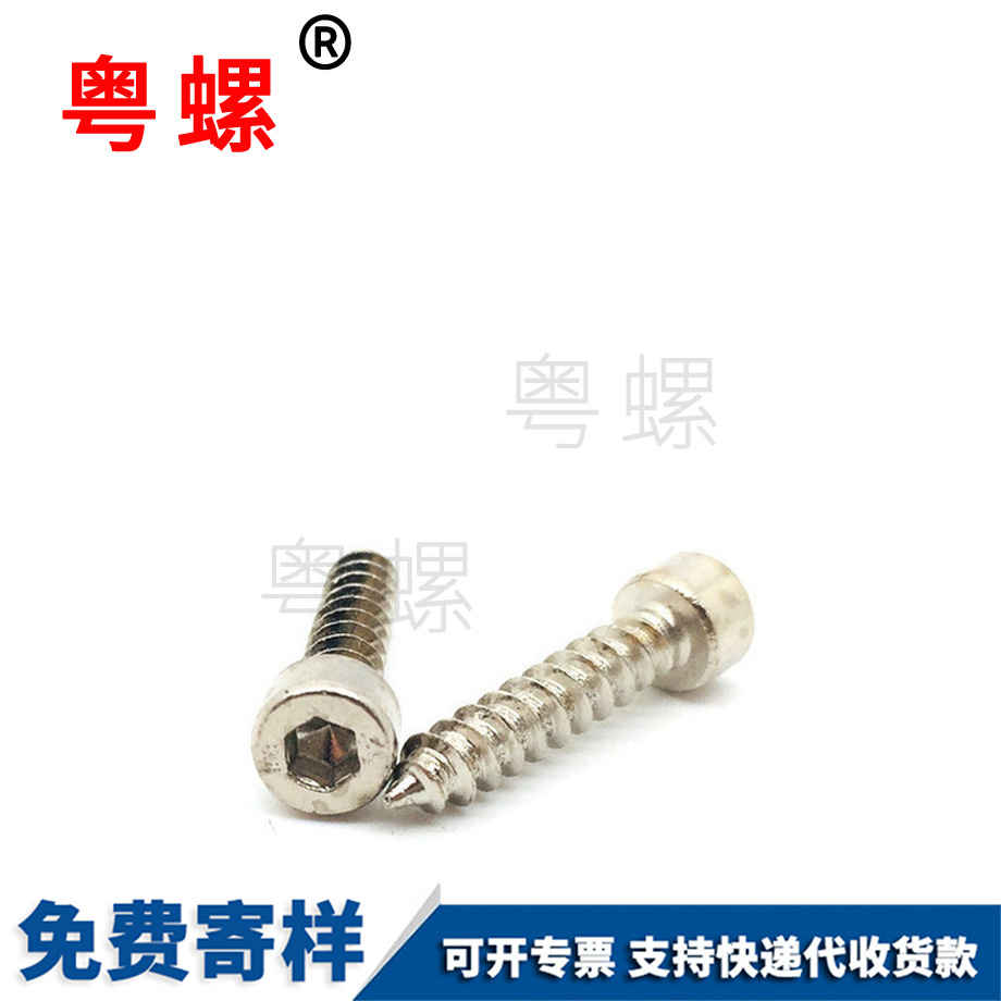 杯頭螺絲