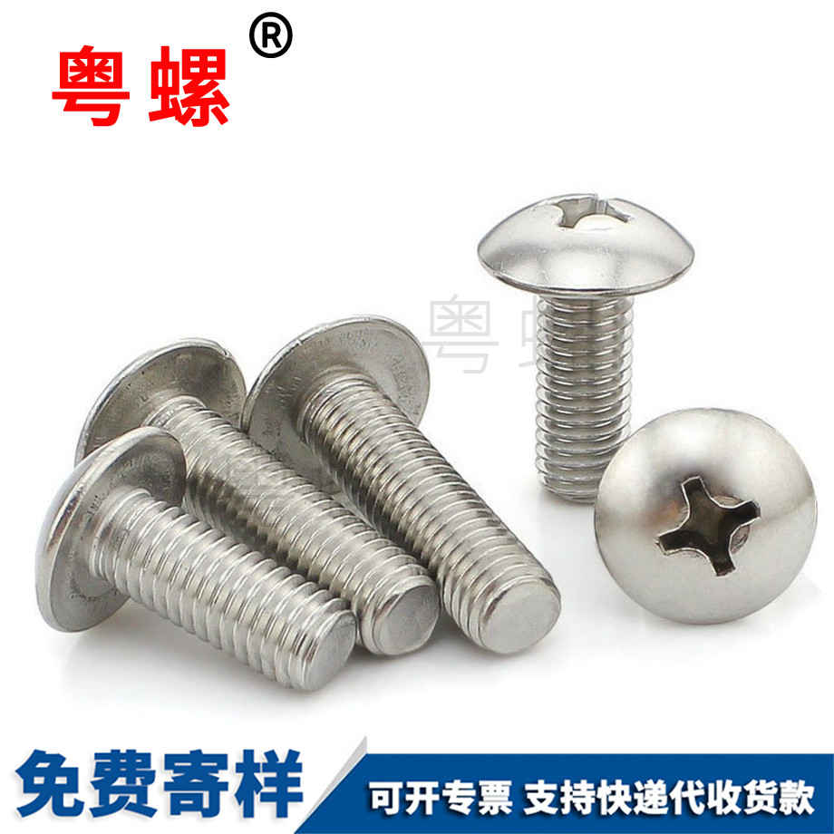 秦皇島大扁頭十字秦皇島機螺釘