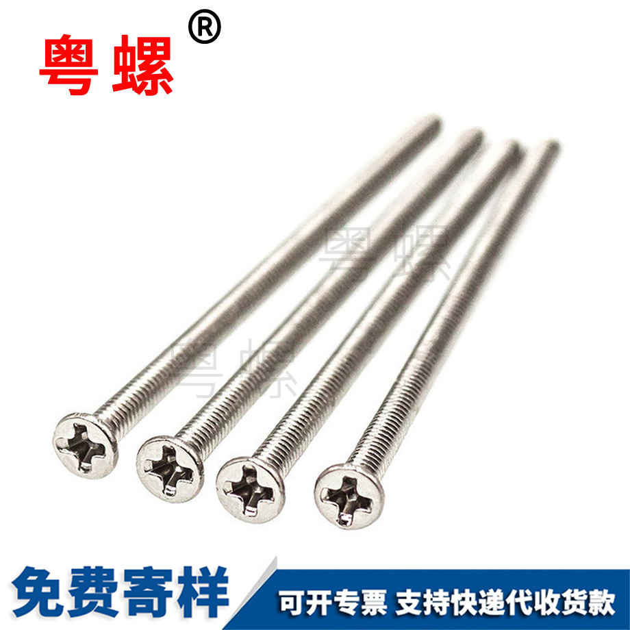 十字沉頭加長(zhǎng) 十字沉頭加長(zhǎng)