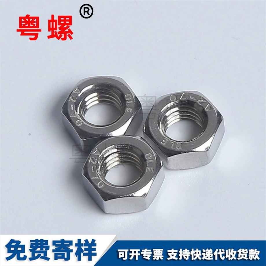 304山南不銹鋼山南六角螺母