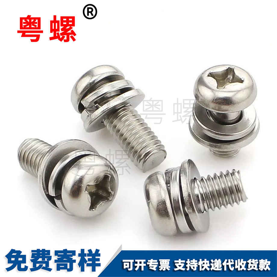 圓頭十字盤頭秦皇島三組合秦皇島螺絲釘 圓頭十字盤頭秦皇島三組合秦皇島螺絲釘