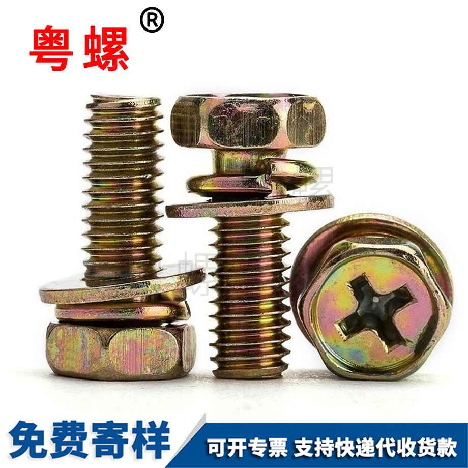 怒江外六角組合螺絲 怒江外六角組合螺絲