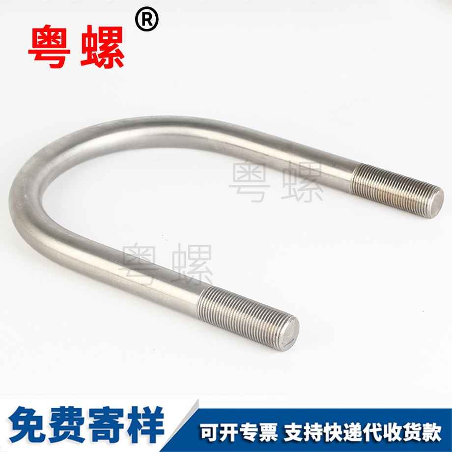 和平U型螺栓