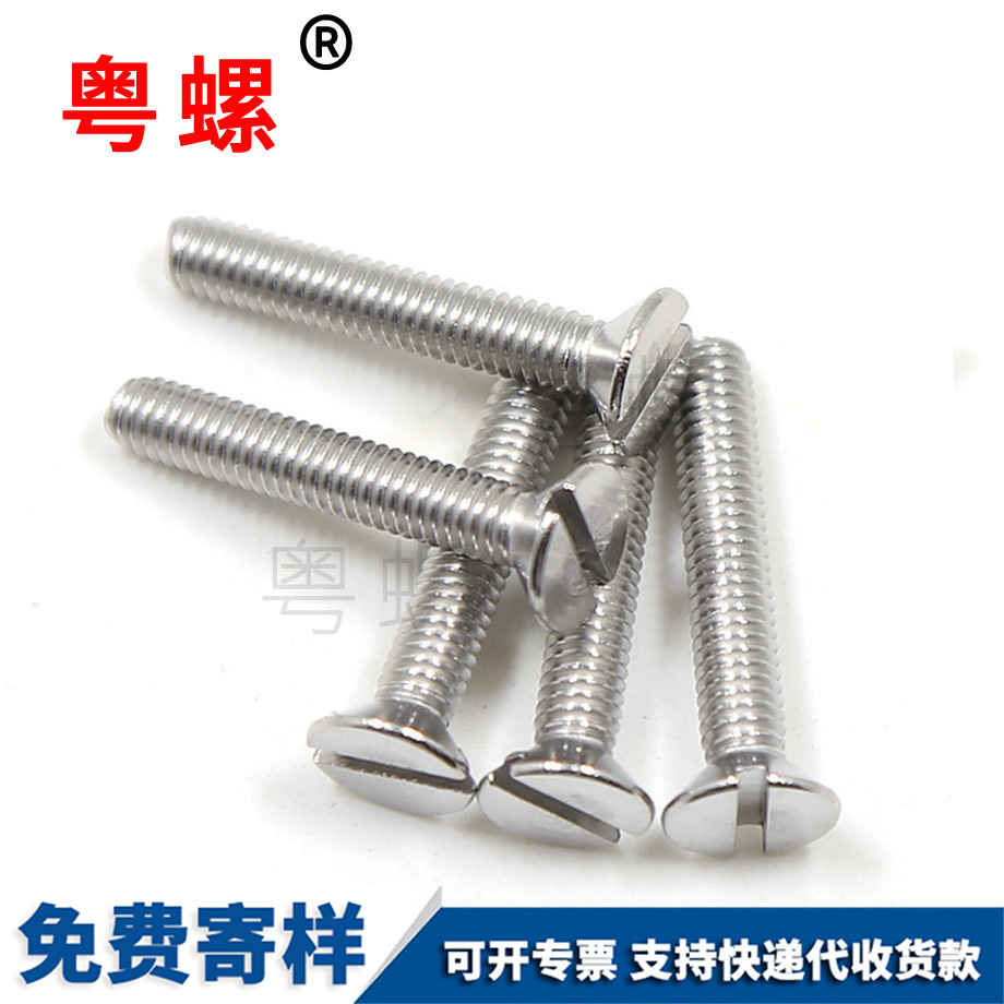 德宏一字槽德宏沉頭螺釘 德宏一字槽德宏沉頭螺釘