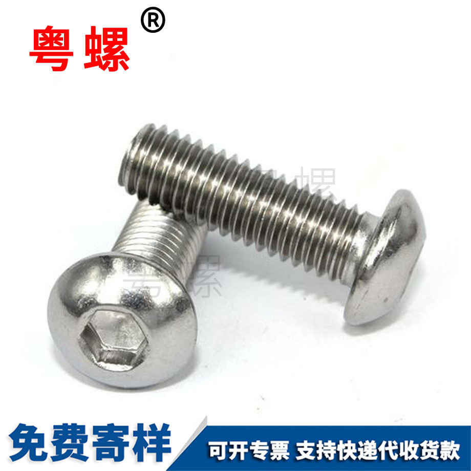 內(nèi)六角迪慶盤頭螺絲