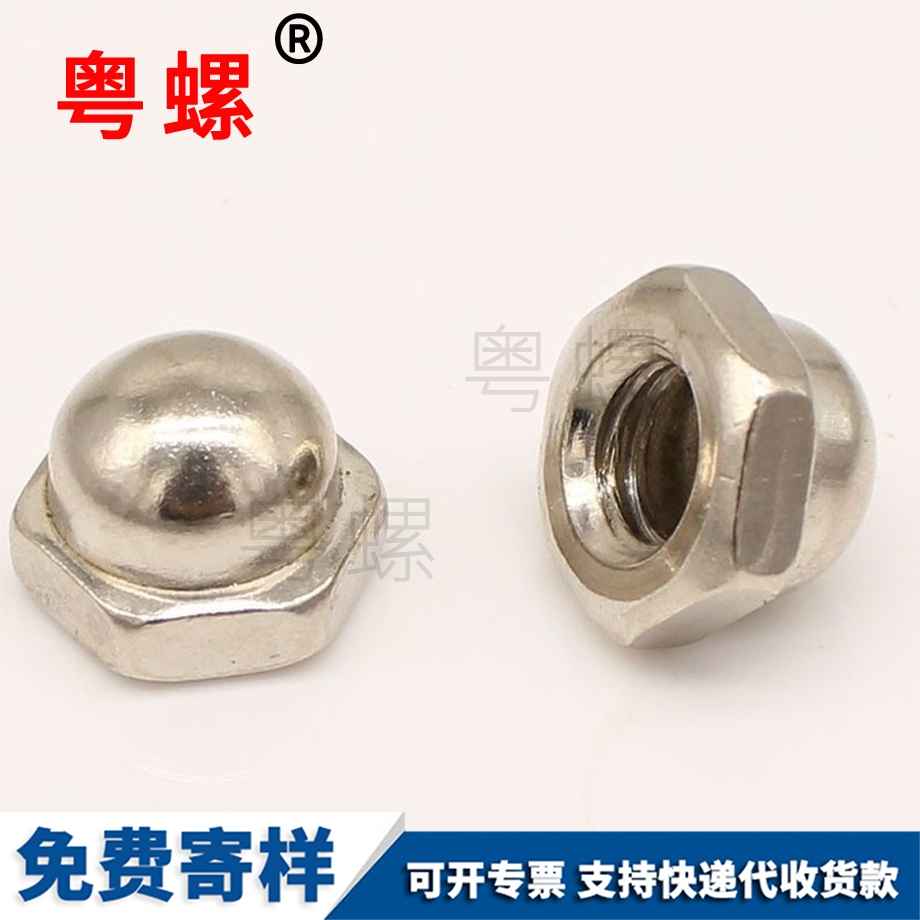 山南蓋形螺母 山南蓋形螺母