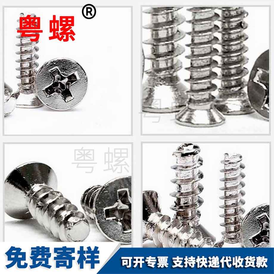 磐石磐石平尾磐石自攻螺絲