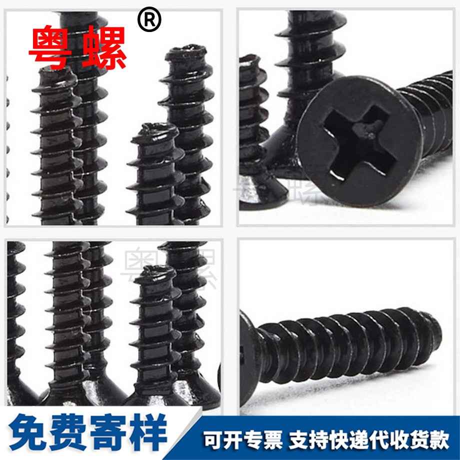 黑色平頭平尾自攻 黑色平頭平尾自攻