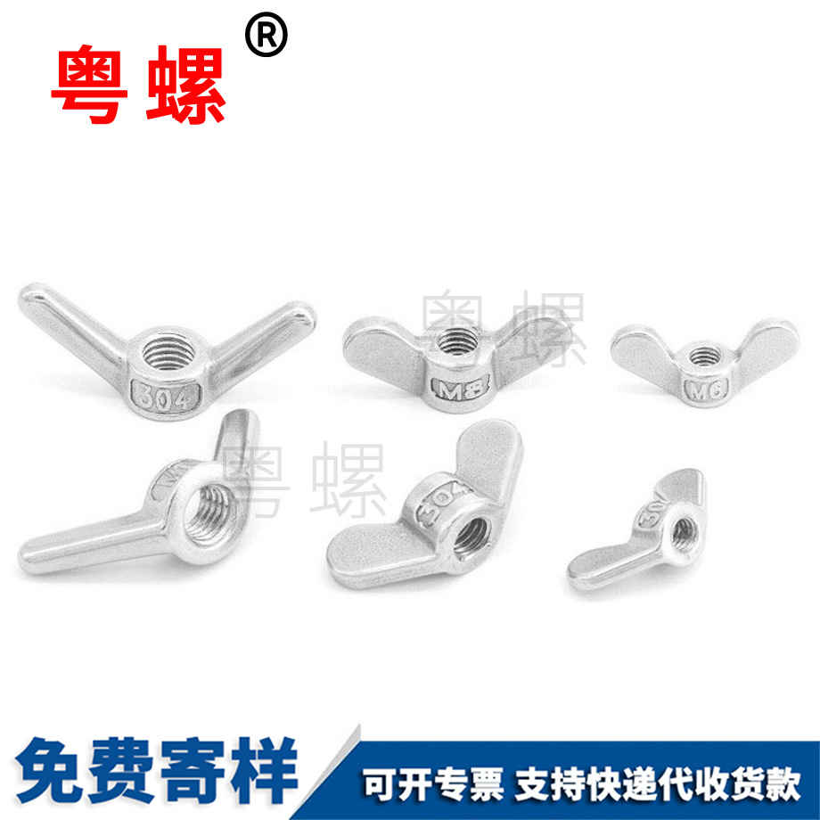 紅河蝶形螺母 紅河蝶形螺母