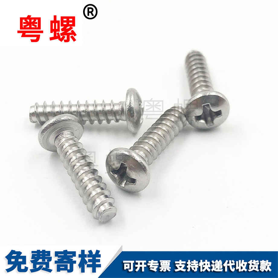 盤頭自攻螺絲 盤頭自攻螺絲