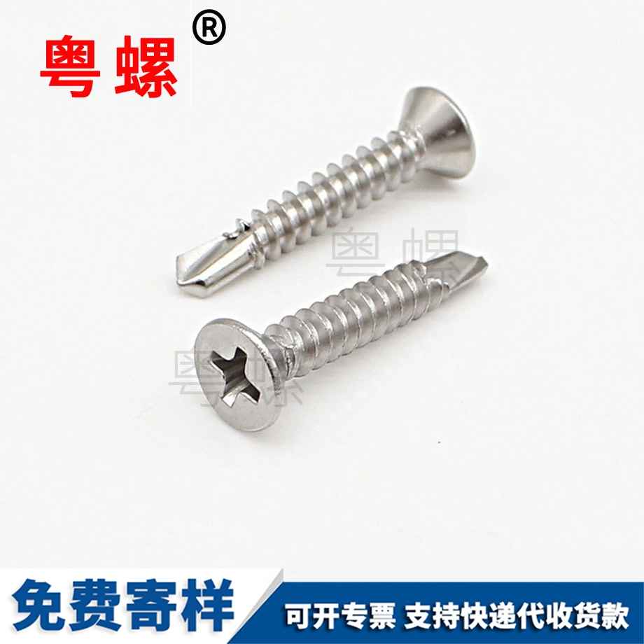 平頭沉頭鉆尾 平頭沉頭鉆尾