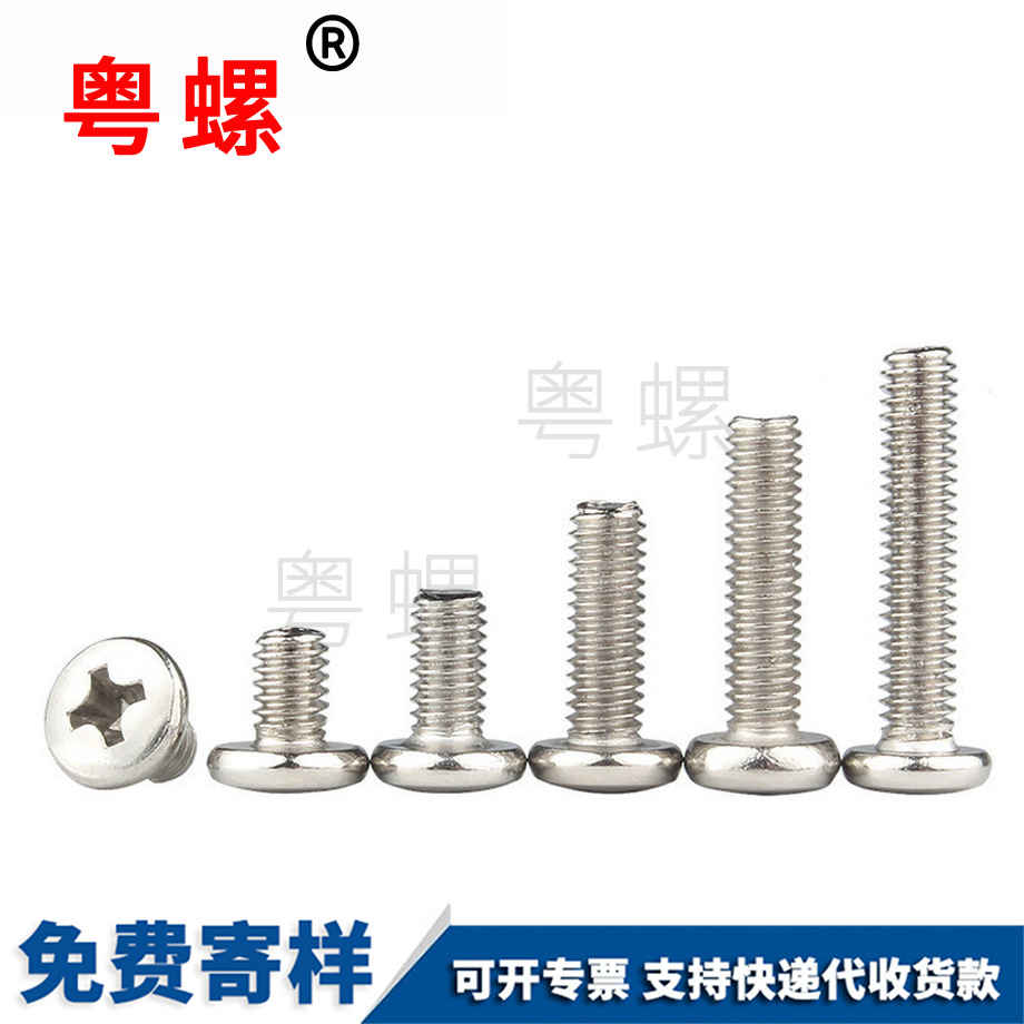 十字大圓頭迪慶螺絲釘 十字大圓頭迪慶螺絲釘