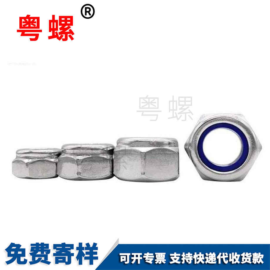 尼龍鎖緊螺母 尼龍鎖緊螺母