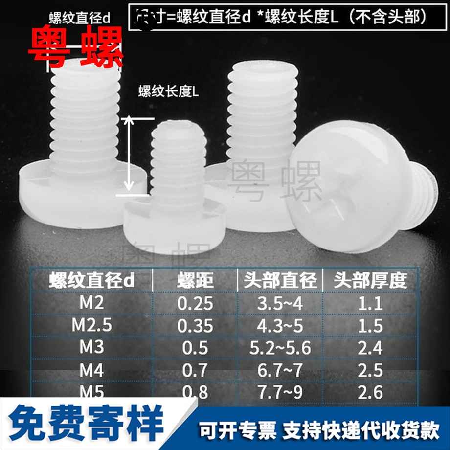 批發(fā)圓頭臨滄尼龍螺絲