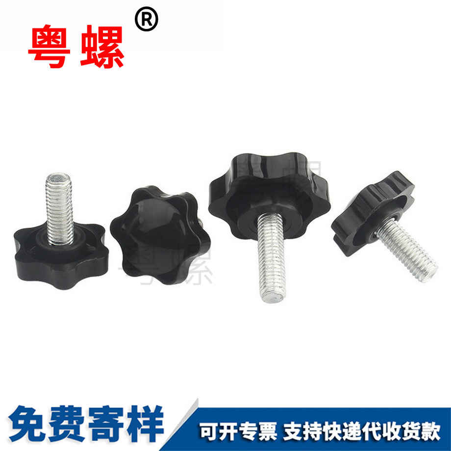 星型膠木迪慶手?jǐn)Q螺栓 星型膠木迪慶手?jǐn)Q螺栓